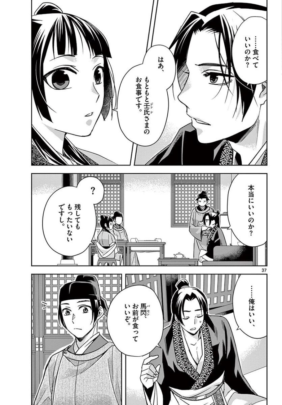 薬屋のひとりごと~猫猫の後宮謎解き手帳~ 第49.2話 - Trang 16