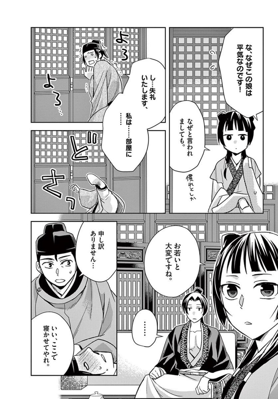 薬屋のひとりごと~猫猫の後宮謎解き手帳~ 第49.2話 - Trang 18