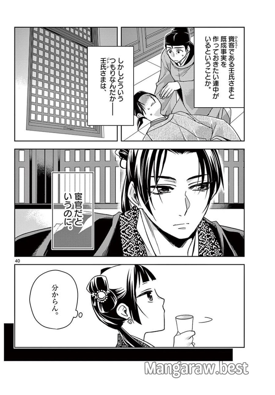 薬屋のひとりごと~猫猫の後宮謎解き手帳~ 第49.2話 - Trang 19