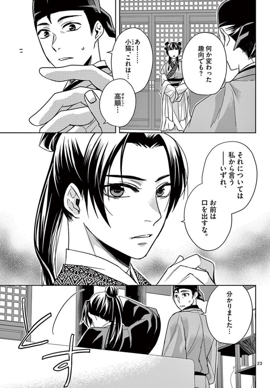 薬屋のひとりごと~猫猫の後宮謎解き手帳~ 第49.2話 - Trang 2