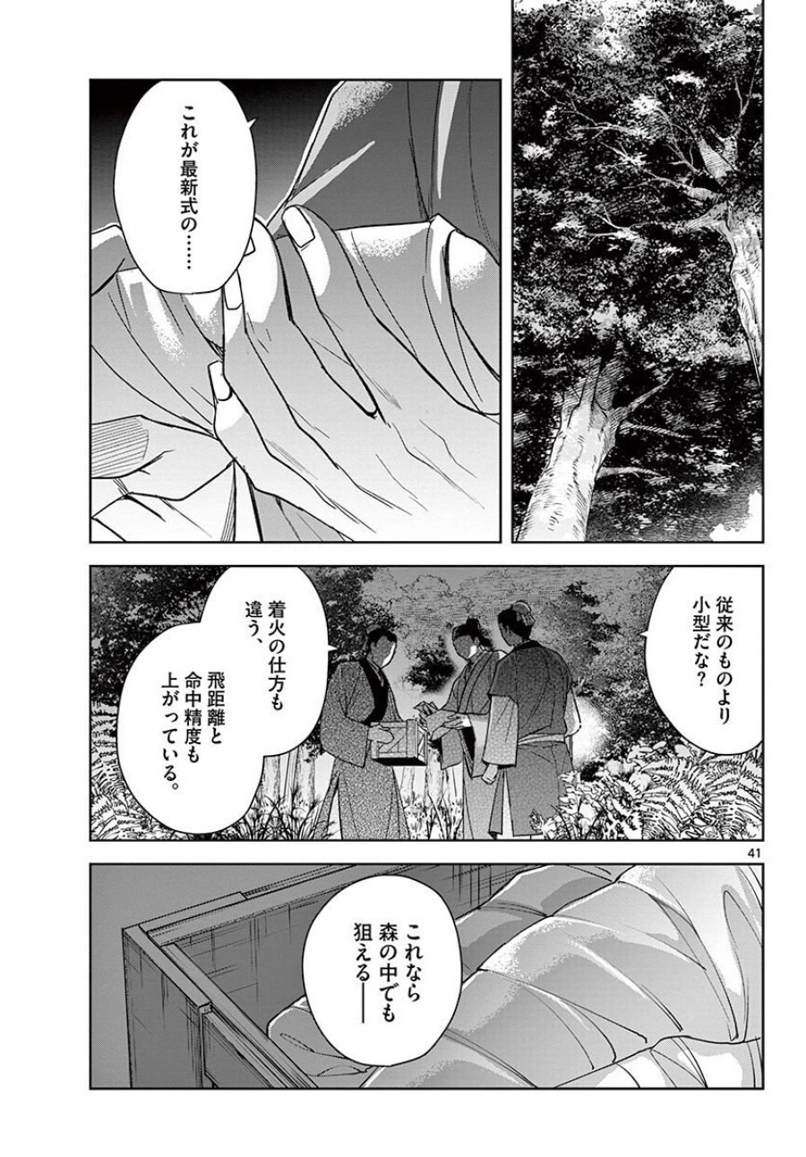 薬屋のひとりごと~猫猫の後宮謎解き手帳~ 第49.2話 - Trang 20