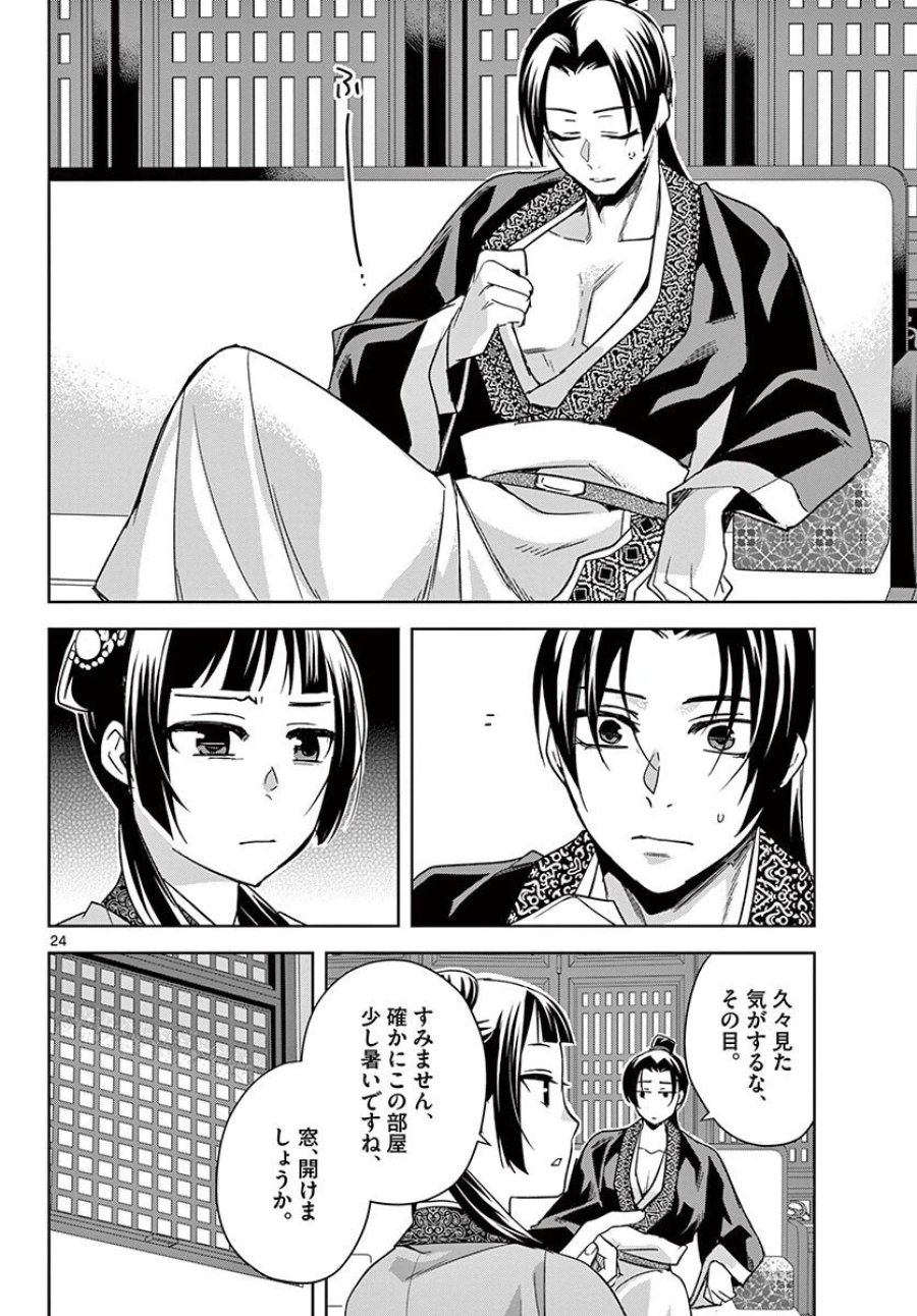 薬屋のひとりごと~猫猫の後宮謎解き手帳~ 第49.2話 - Trang 3