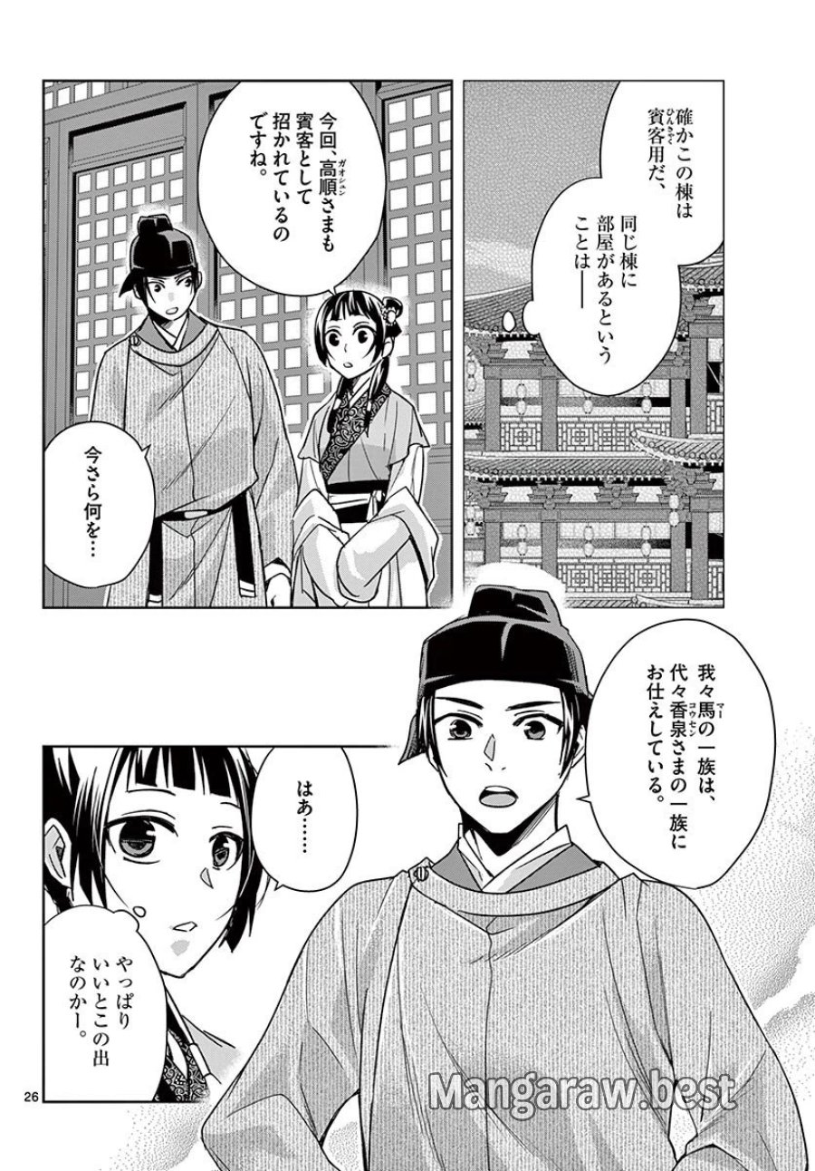 薬屋のひとりごと~猫猫の後宮謎解き手帳~ 第49.2話 - Trang 5