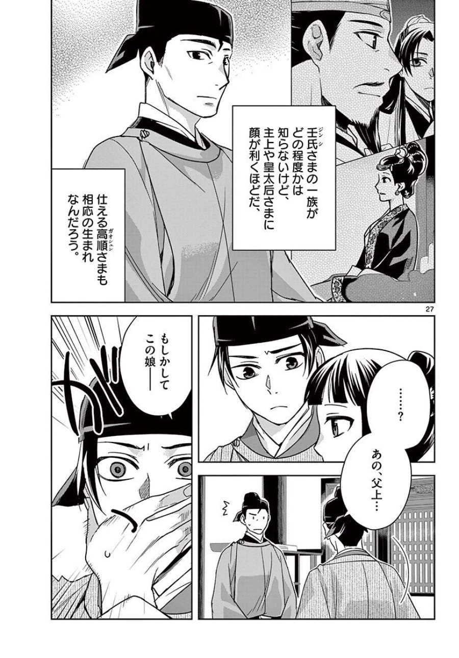 薬屋のひとりごと~猫猫の後宮謎解き手帳~ 第49.2話 - Trang 6