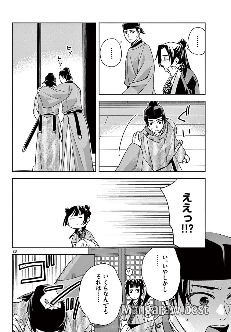 薬屋のひとりごと~猫猫の後宮謎解き手帳~ 第49.2話 - Trang 7