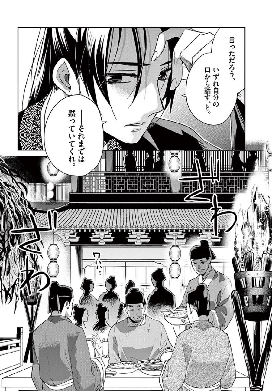 薬屋のひとりごと~猫猫の後宮謎解き手帳~ 第49.2話 - Trang 9