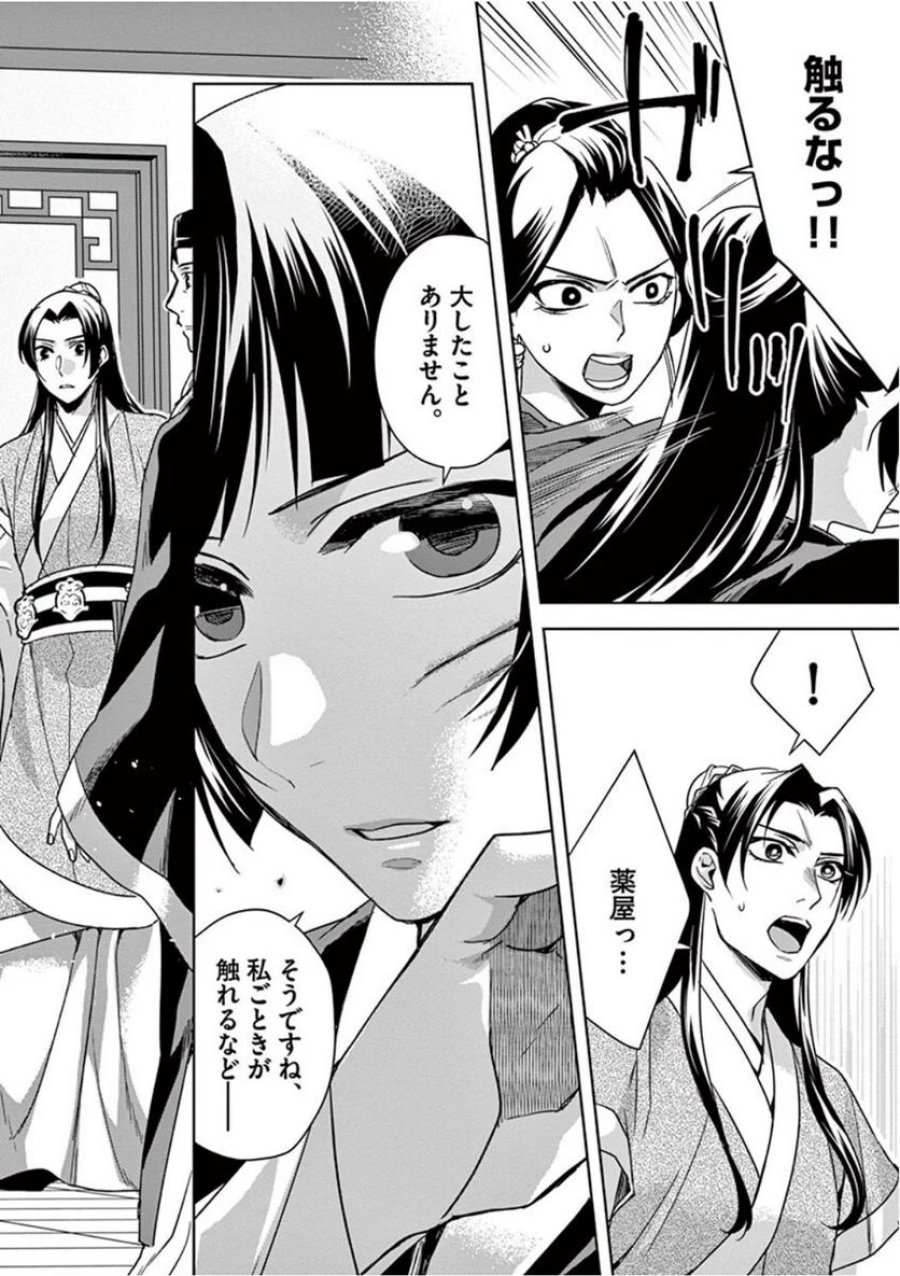 薬屋のひとりごと~猫猫の後宮謎解き手帳~ 第41話 - Trang 10