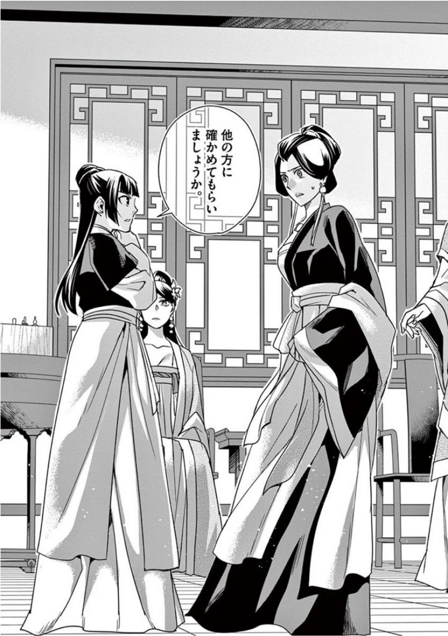 薬屋のひとりごと~猫猫の後宮謎解き手帳~ 第41話 - Trang 11
