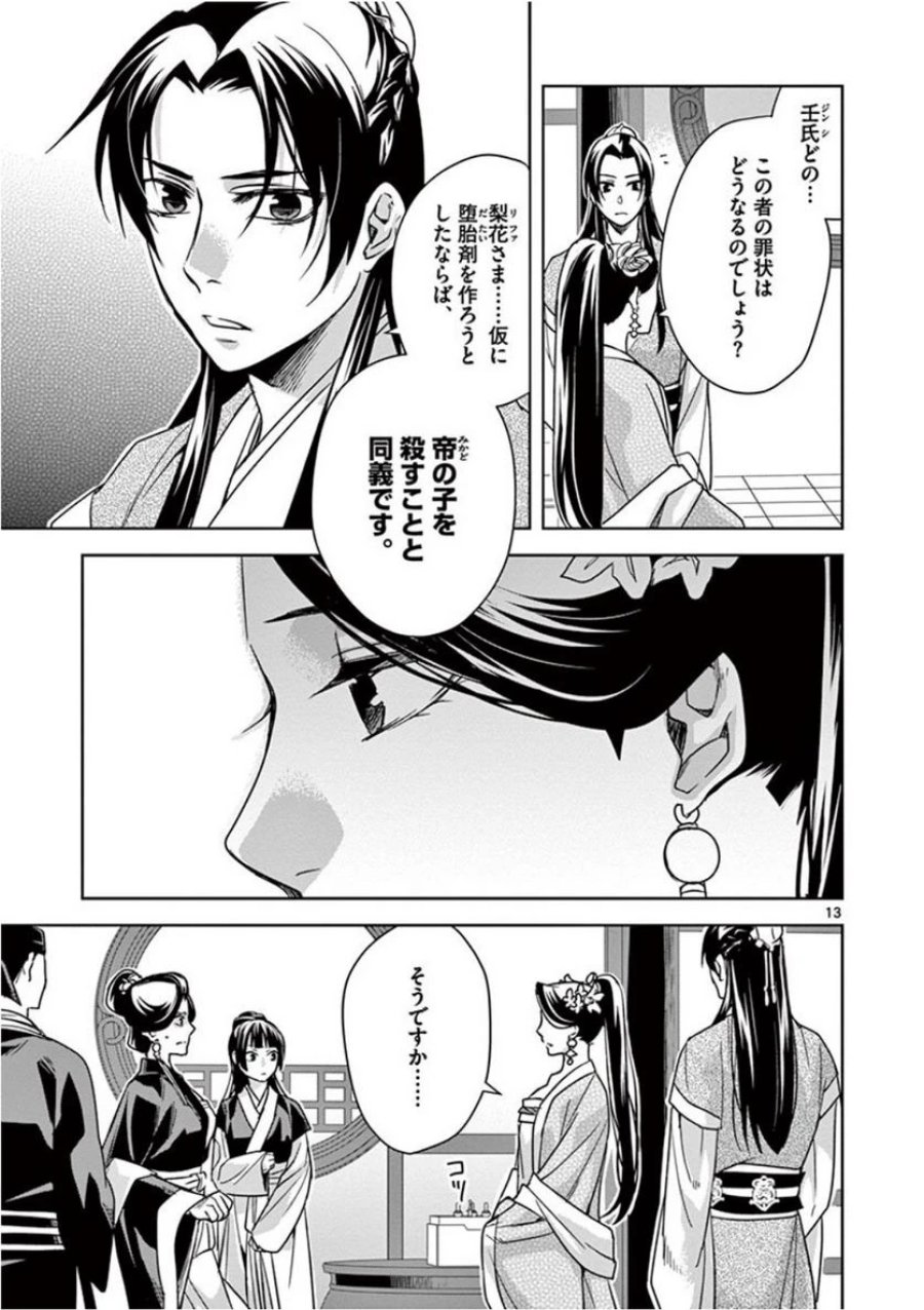 薬屋のひとりごと~猫猫の後宮謎解き手帳~ 第41話 - Trang 13