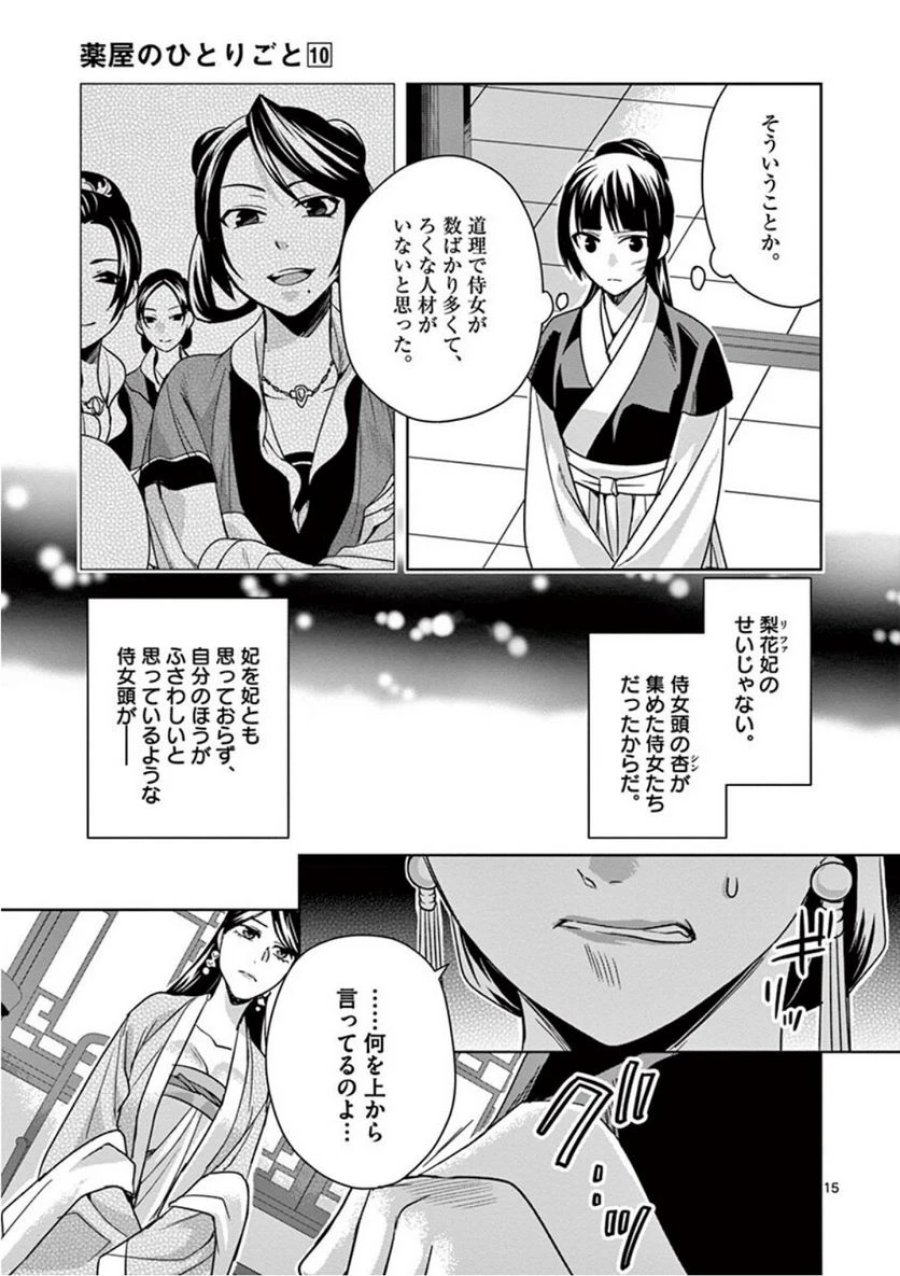 薬屋のひとりごと~猫猫の後宮謎解き手帳~ 第41話 - Trang 15