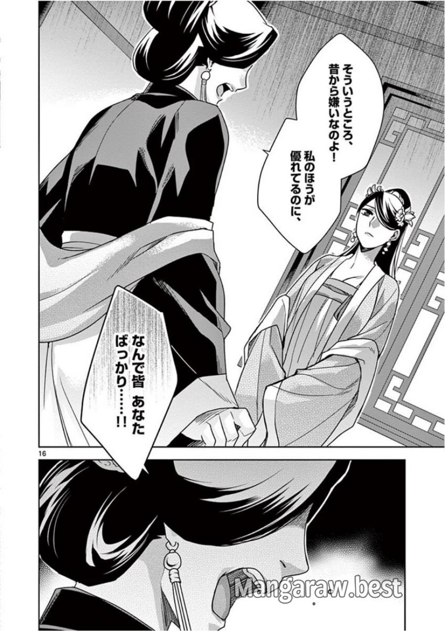 薬屋のひとりごと~猫猫の後宮謎解き手帳~ 第41話 - Trang 16