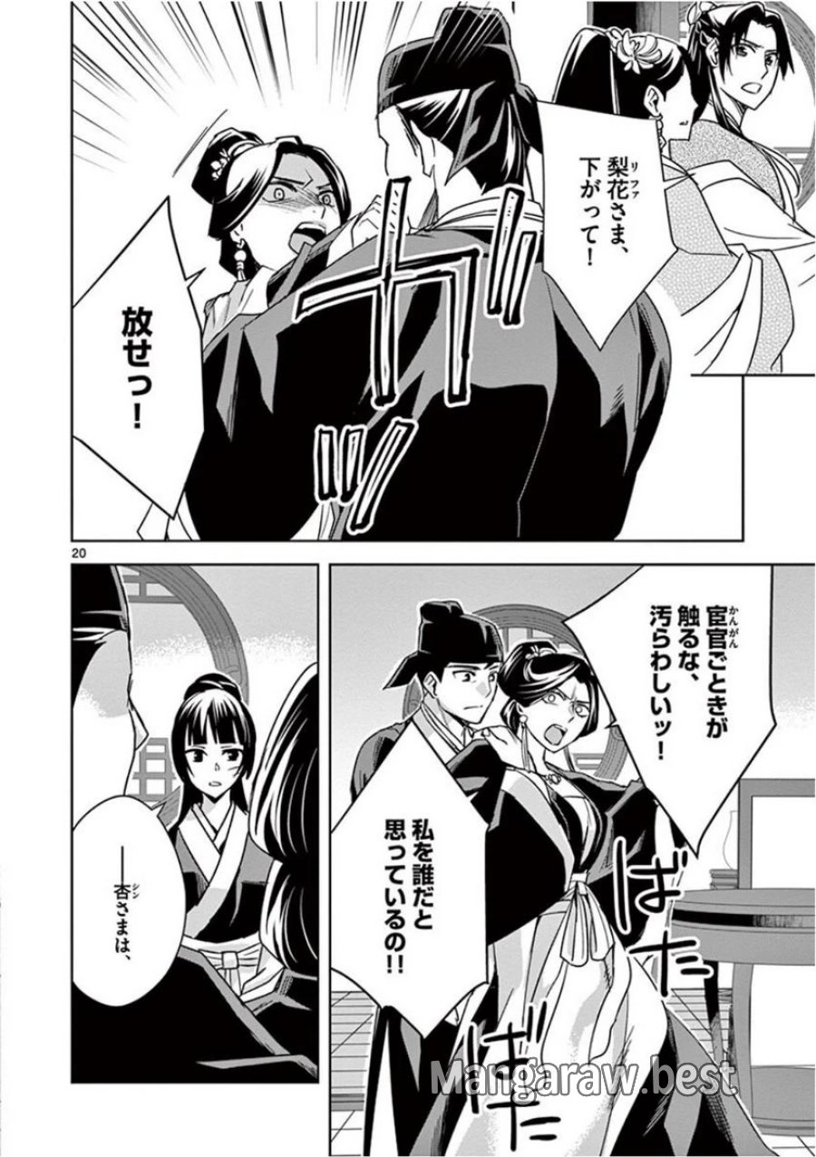 薬屋のひとりごと~猫猫の後宮謎解き手帳~ 第41話 - Trang 20