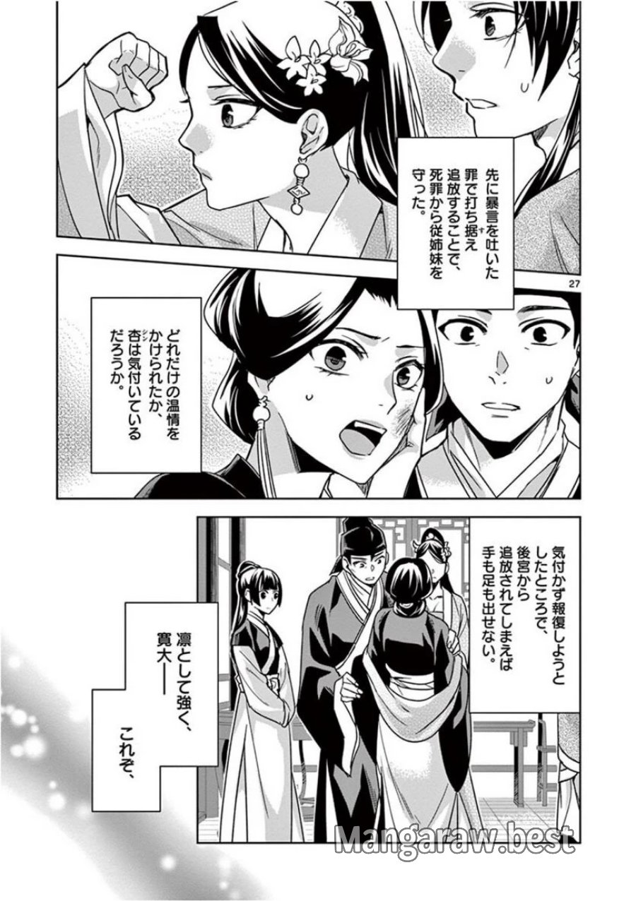 薬屋のひとりごと~猫猫の後宮謎解き手帳~ 第41話 - Trang 27