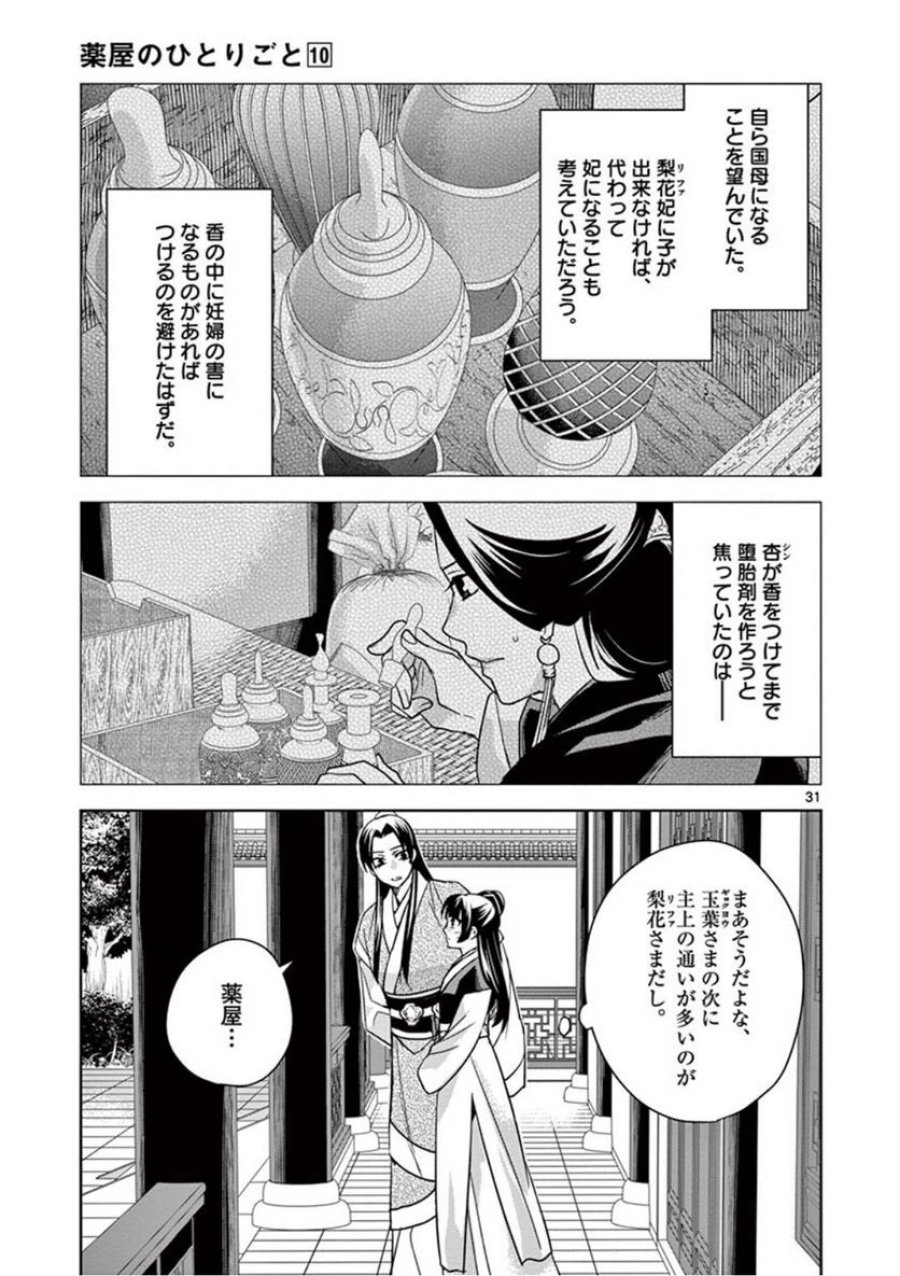 薬屋のひとりごと~猫猫の後宮謎解き手帳~ 第41話 - Trang 31