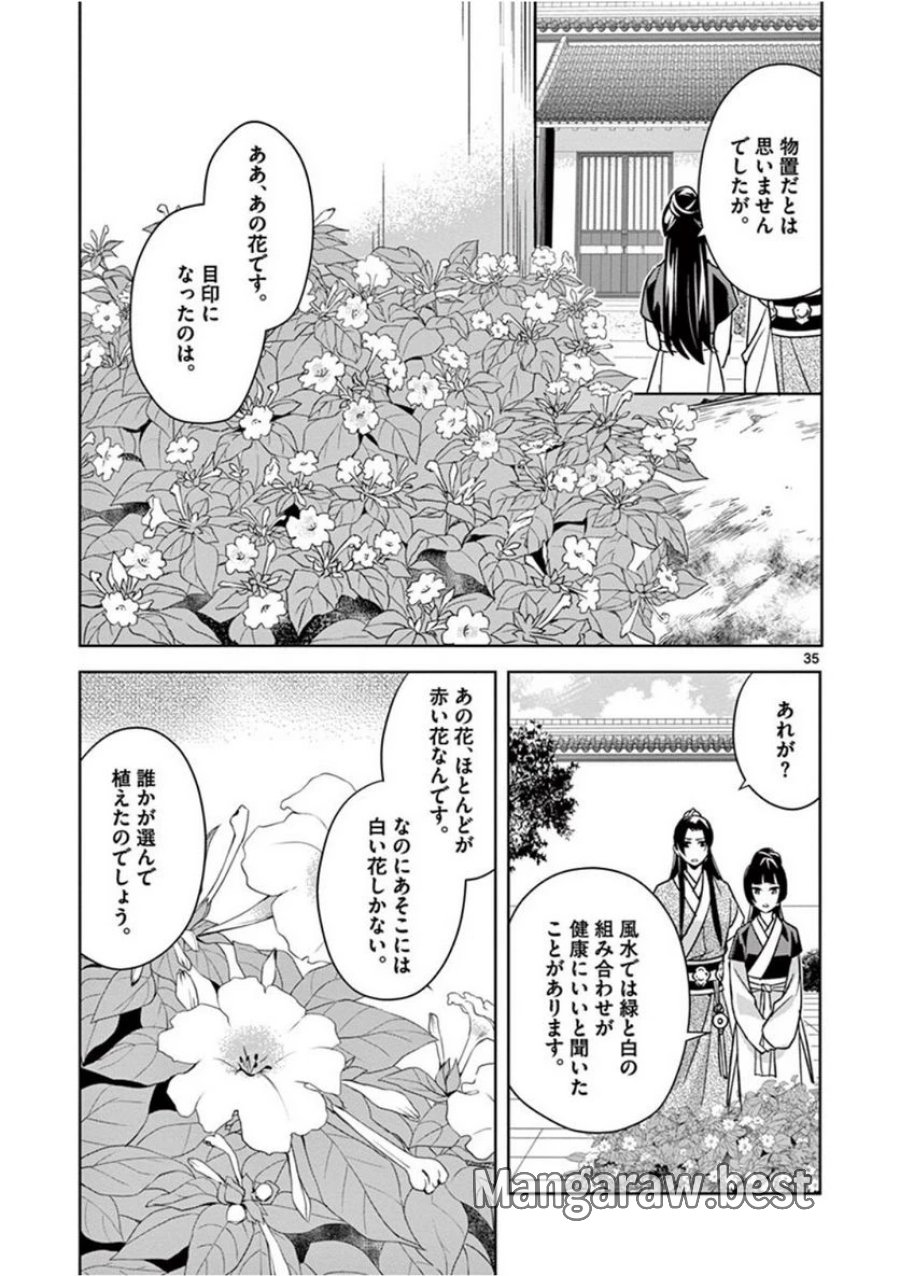 薬屋のひとりごと~猫猫の後宮謎解き手帳~ 第41話 - Trang 35