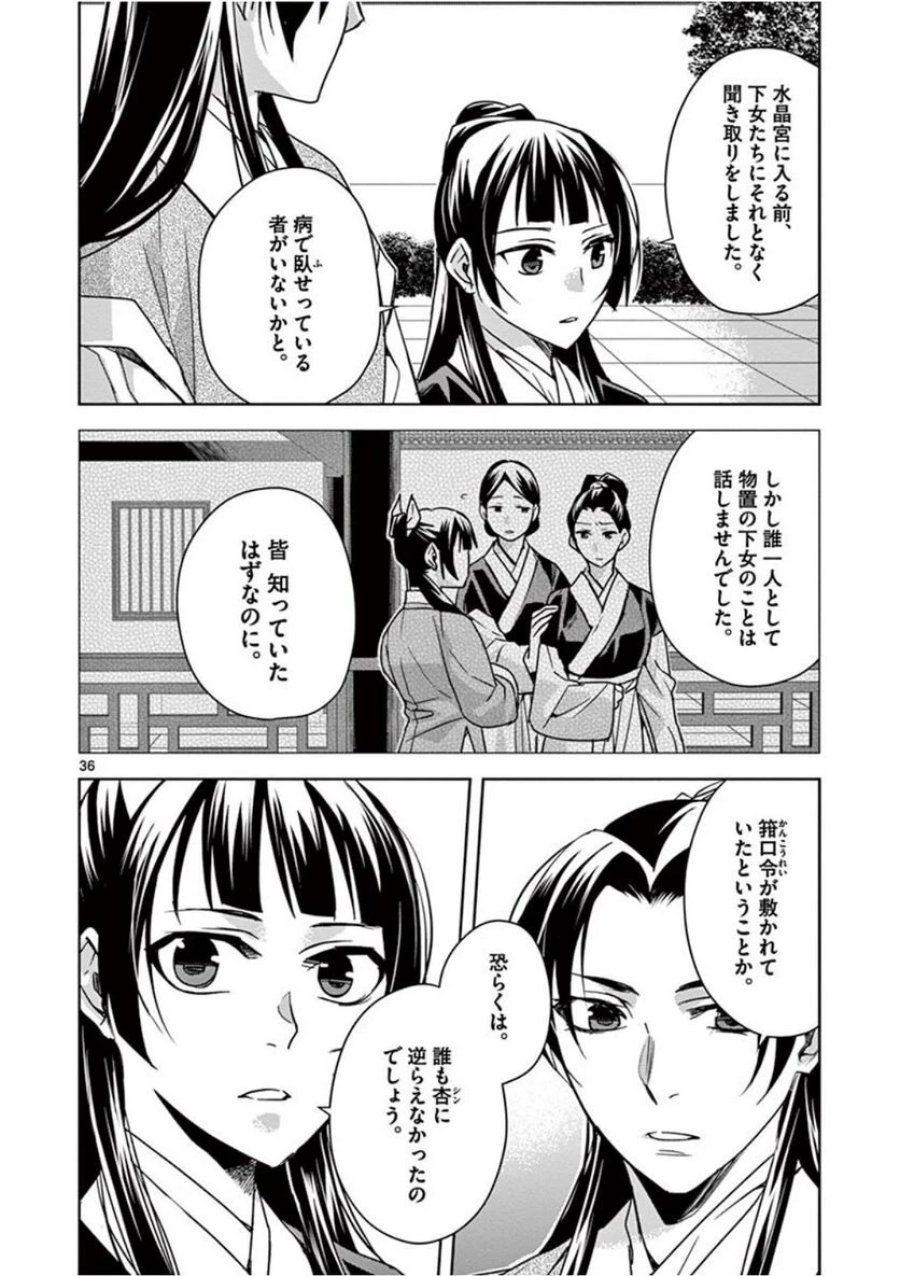 薬屋のひとりごと~猫猫の後宮謎解き手帳~ 第41話 - Trang 36