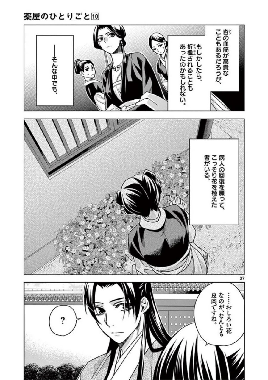 薬屋のひとりごと~猫猫の後宮謎解き手帳~ 第41話 - Trang 37