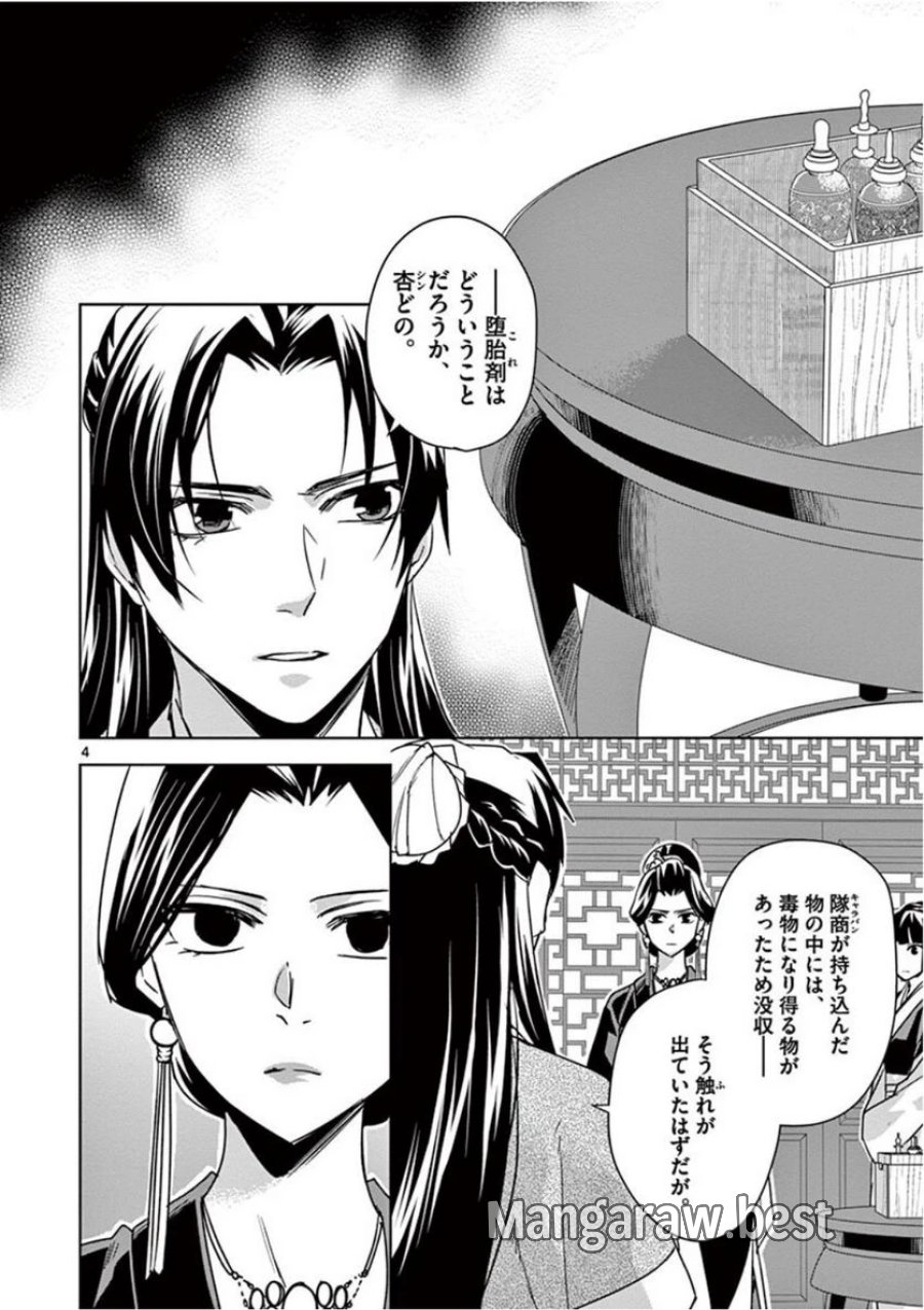 薬屋のひとりごと~猫猫の後宮謎解き手帳~ 第41話 - Trang 4