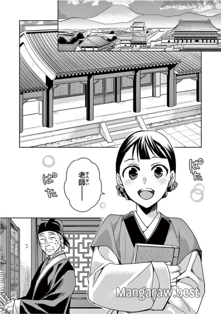 薬屋のひとりごと~猫猫の後宮謎解き手帳~ 第41話 - Trang 41