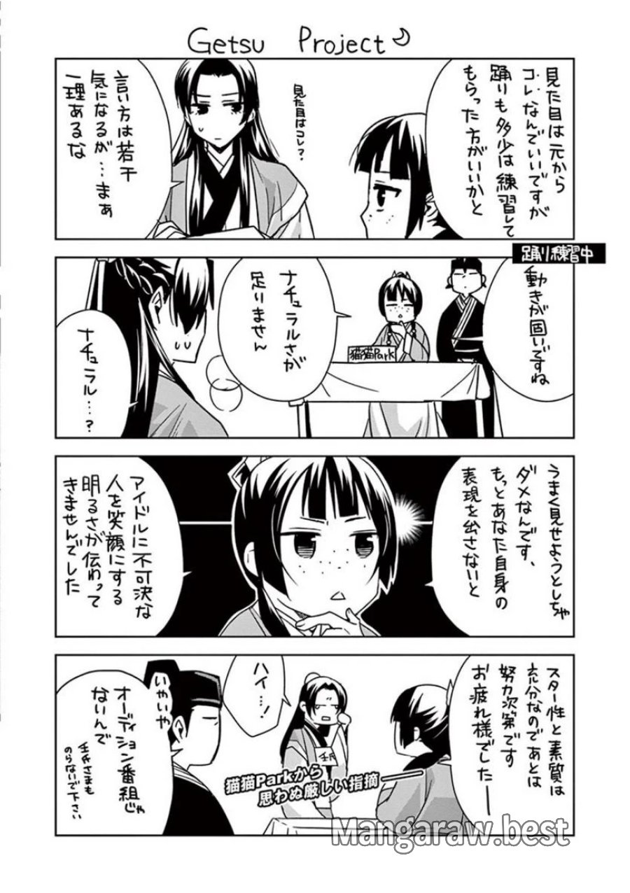 薬屋のひとりごと~猫猫の後宮謎解き手帳~ 第41話 - Trang 44