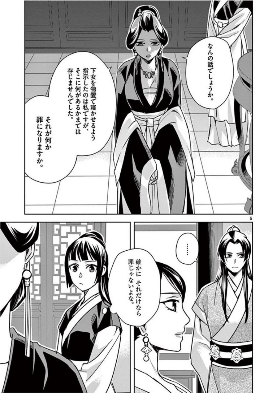 薬屋のひとりごと~猫猫の後宮謎解き手帳~ 第41話 - Trang 5