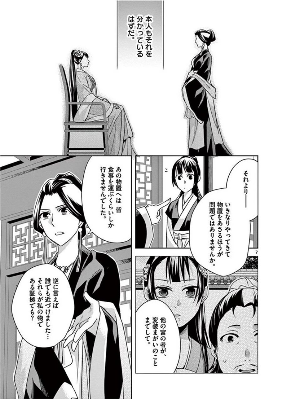 薬屋のひとりごと~猫猫の後宮謎解き手帳~ 第41話 - Trang 7
