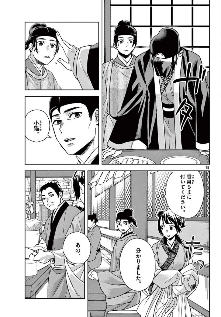 薬屋のひとりごと~猫猫の後宮謎解き手帳~ 第50.2話 - Trang 1