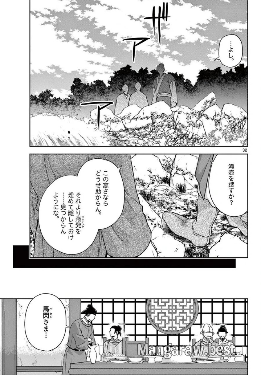 薬屋のひとりごと~猫猫の後宮謎解き手帳~ 第50.2話 - Trang 15