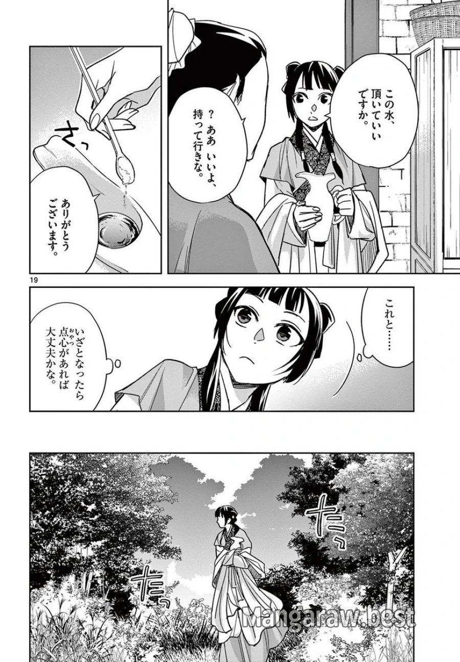 薬屋のひとりごと~猫猫の後宮謎解き手帳~ 第50.2話 - Trang 2