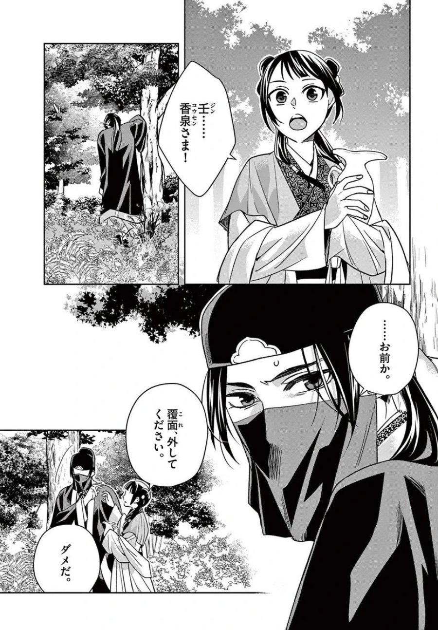 薬屋のひとりごと~猫猫の後宮謎解き手帳~ 第50.2話 - Trang 3