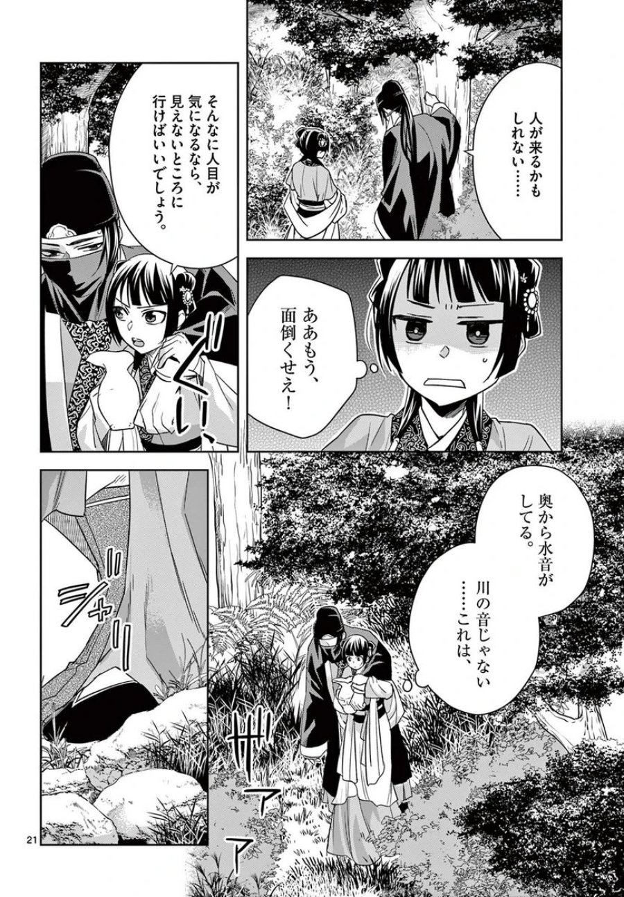 薬屋のひとりごと~猫猫の後宮謎解き手帳~ 第50.2話 - Trang 4