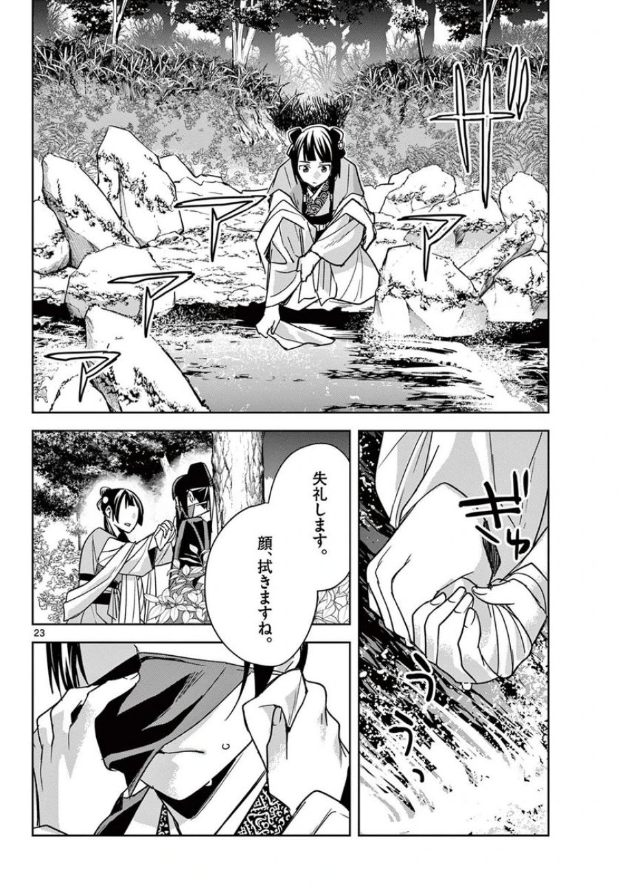 薬屋のひとりごと~猫猫の後宮謎解き手帳~ 第50.2話 - Trang 6