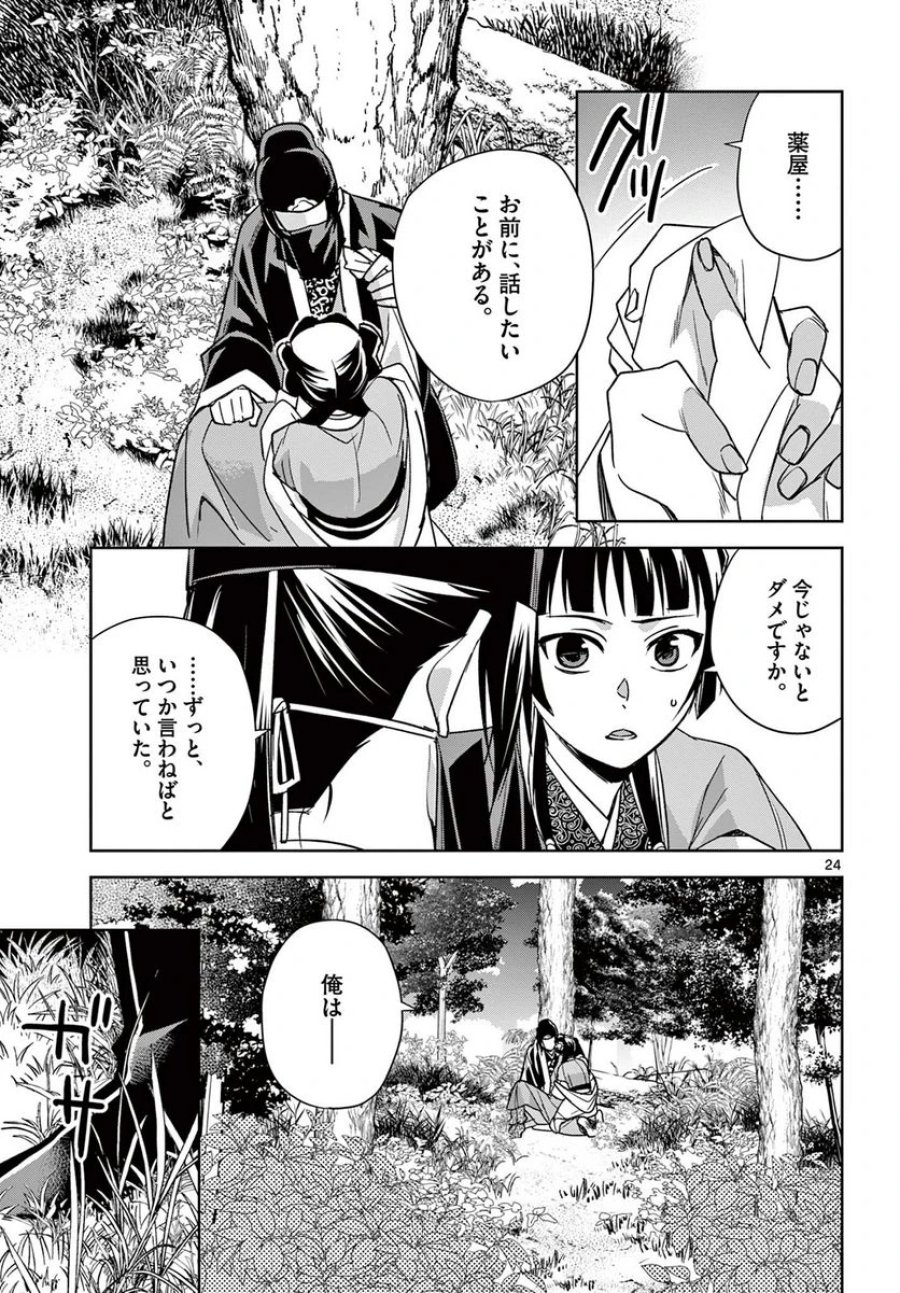 薬屋のひとりごと~猫猫の後宮謎解き手帳~ 第50.2話 - Trang 7