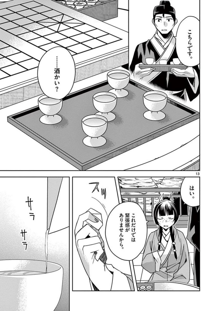 薬屋のひとりごと~猫猫の後宮謎解き手帳~ 第28話 - Trang 13