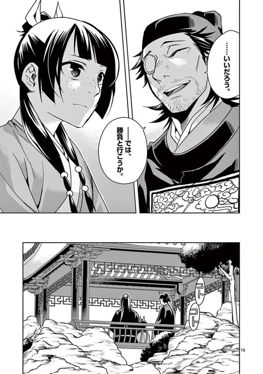 薬屋のひとりごと~猫猫の後宮謎解き手帳~ 第28話 - Trang 15