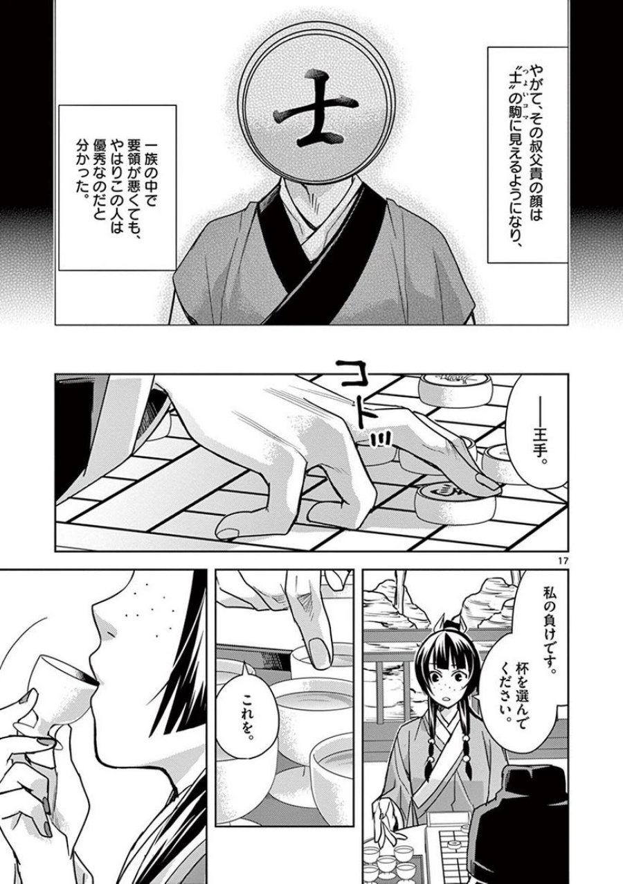 薬屋のひとりごと~猫猫の後宮謎解き手帳~ 第28話 - Trang 17