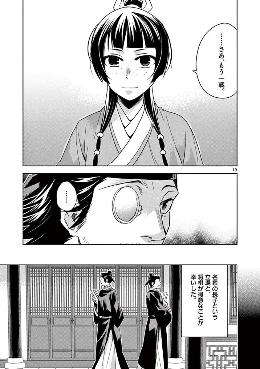 薬屋のひとりごと~猫猫の後宮謎解き手帳~ 第28話 - Trang 19