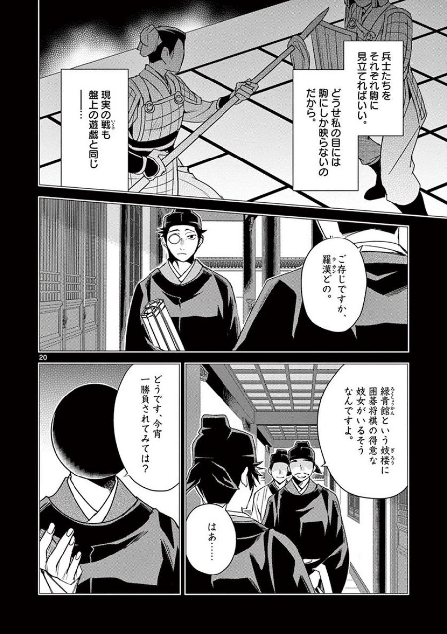 薬屋のひとりごと~猫猫の後宮謎解き手帳~ 第28話 - Trang 20