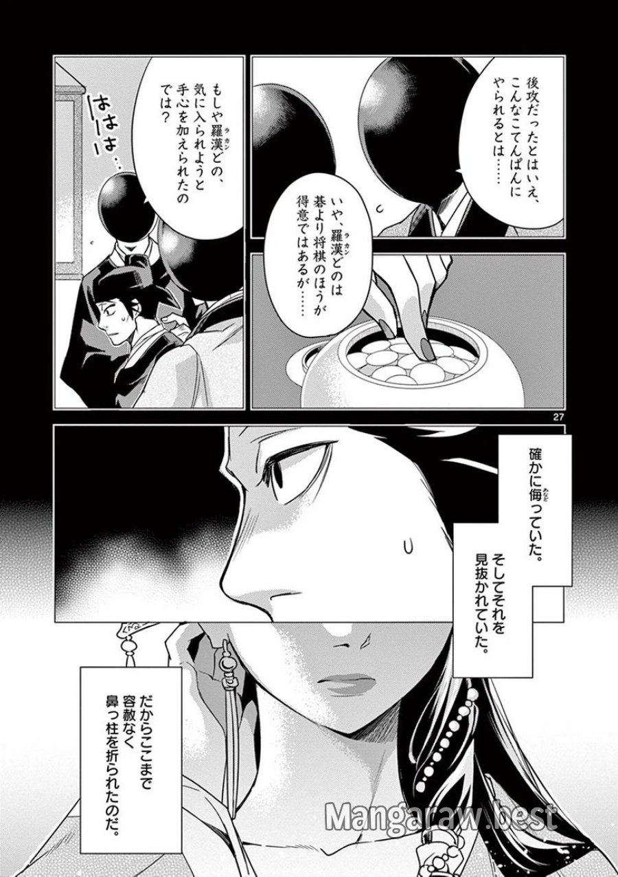 薬屋のひとりごと~猫猫の後宮謎解き手帳~ 第28話 - Trang 27