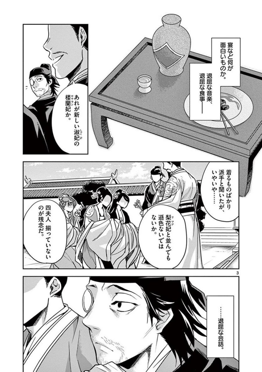 薬屋のひとりごと~猫猫の後宮謎解き手帳~ 第28話 - Trang 3