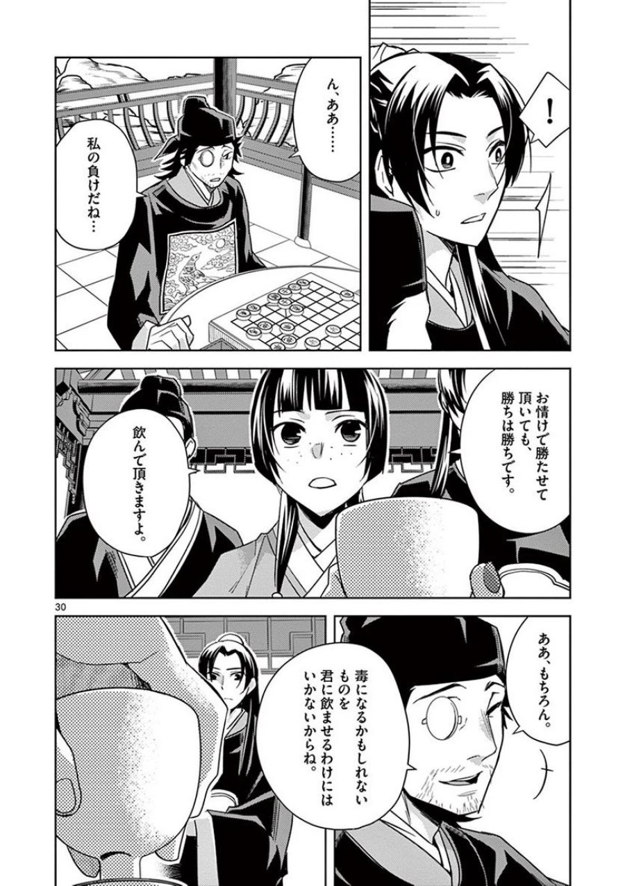 薬屋のひとりごと~猫猫の後宮謎解き手帳~ 第28話 - Trang 30