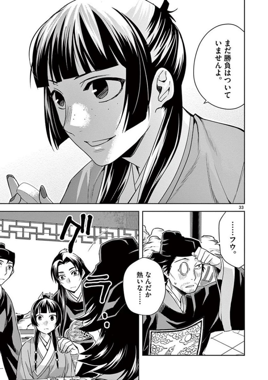 薬屋のひとりごと~猫猫の後宮謎解き手帳~ 第28話 - Trang 33