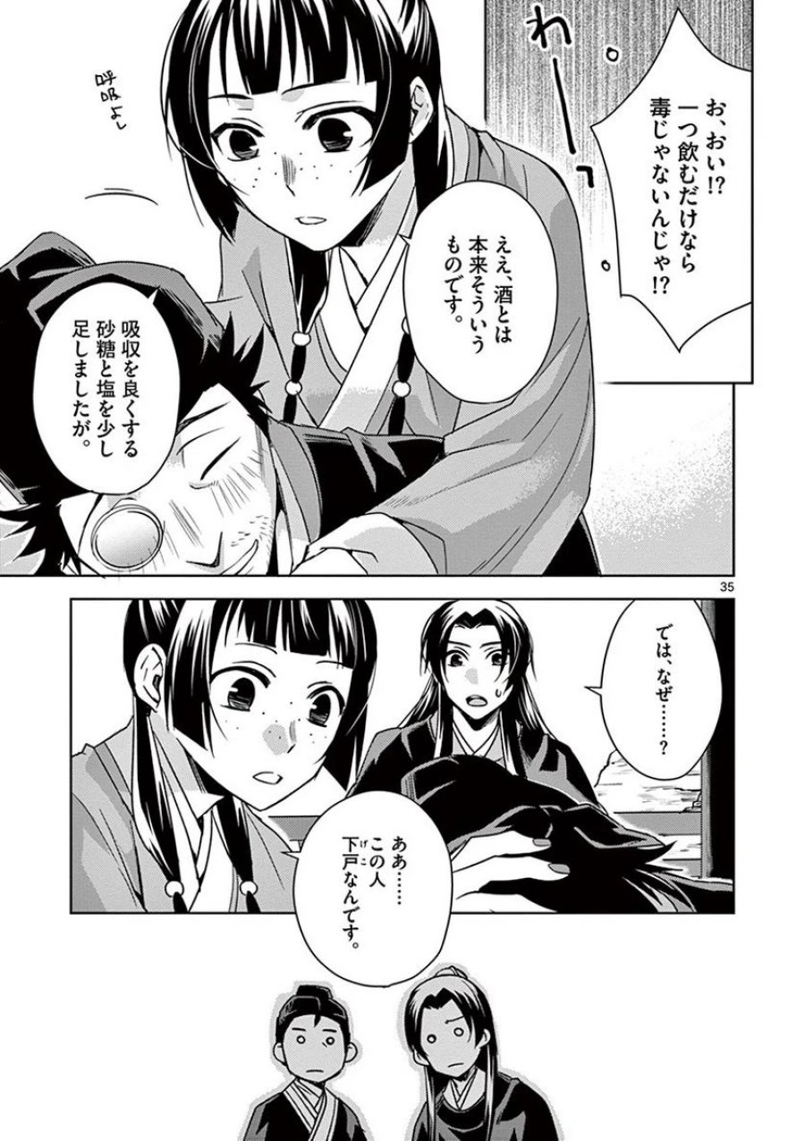 薬屋のひとりごと~猫猫の後宮謎解き手帳~ 第28話 - Trang 35
