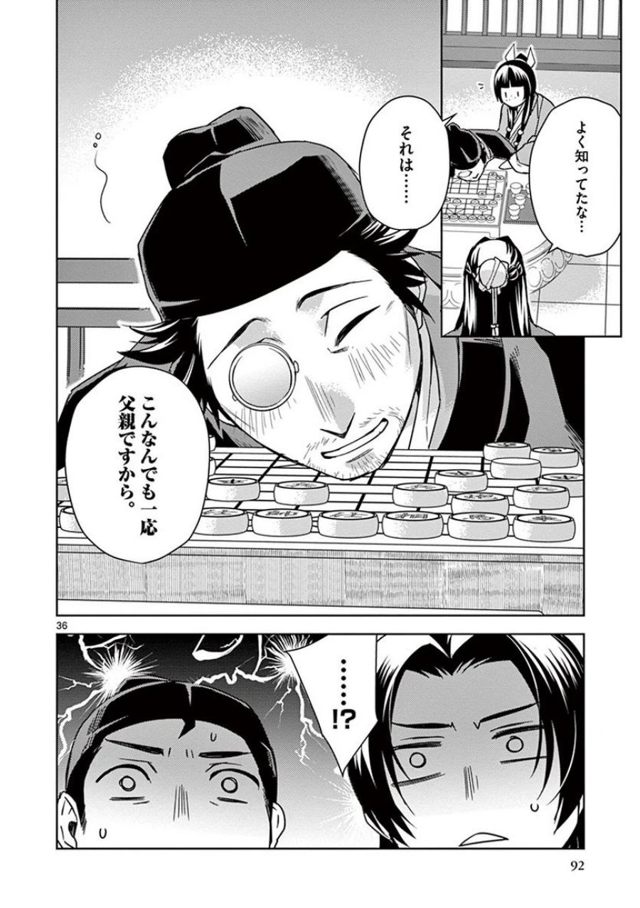 薬屋のひとりごと~猫猫の後宮謎解き手帳~ 第28話 - Trang 36