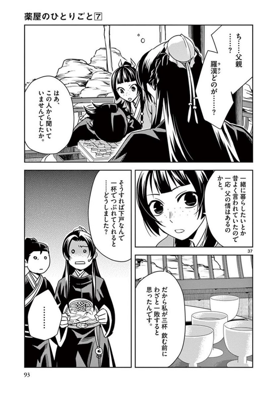 薬屋のひとりごと~猫猫の後宮謎解き手帳~ 第28話 - Trang 37