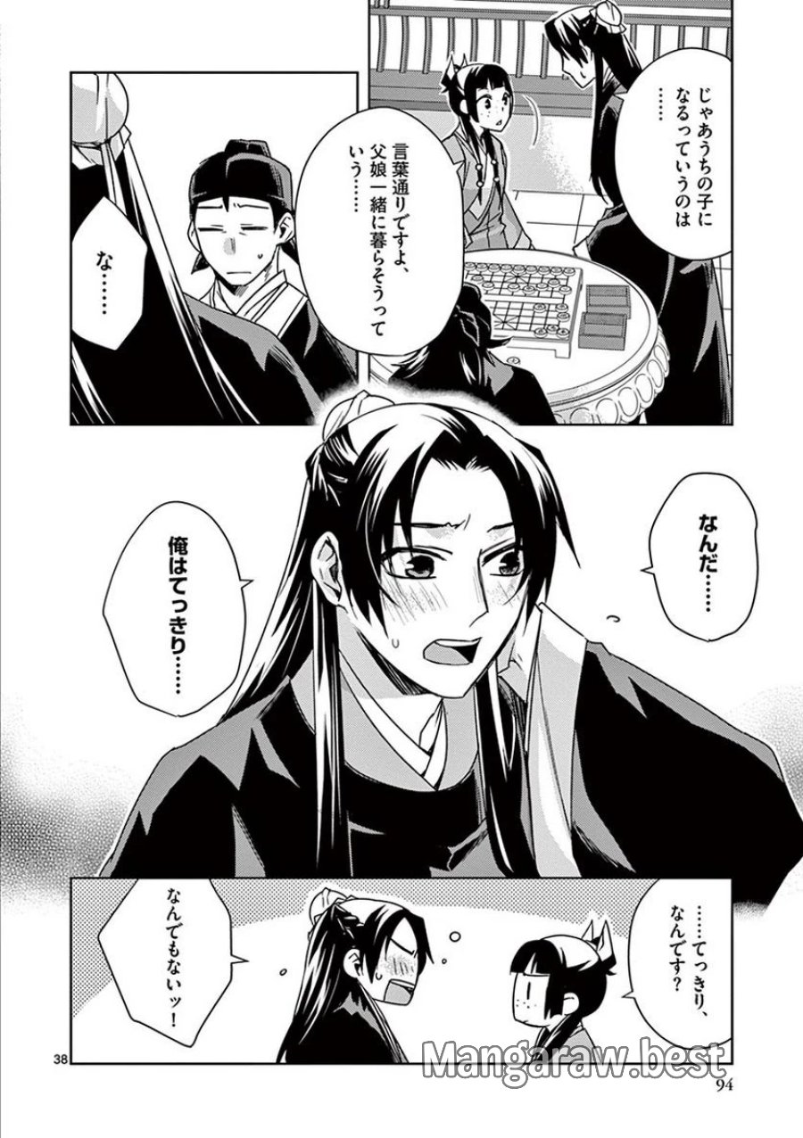 薬屋のひとりごと~猫猫の後宮謎解き手帳~ 第28話 - Trang 38