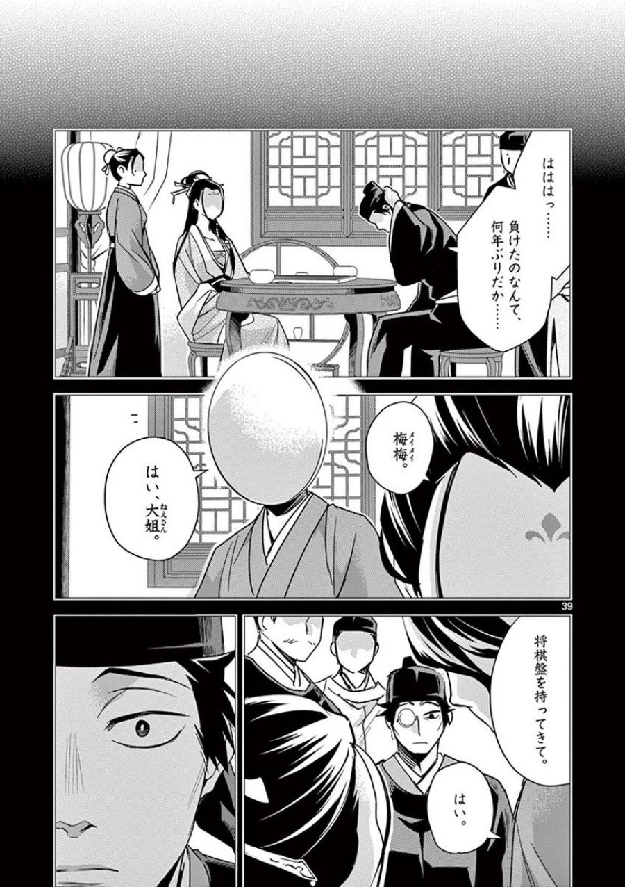 薬屋のひとりごと~猫猫の後宮謎解き手帳~ 第28話 - Trang 39
