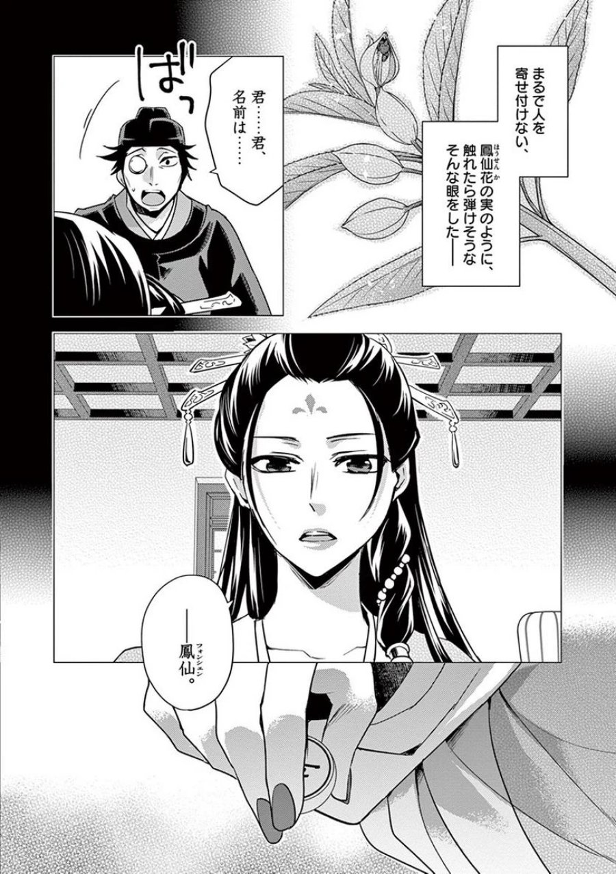 薬屋のひとりごと~猫猫の後宮謎解き手帳~ 第28話 - Trang 42