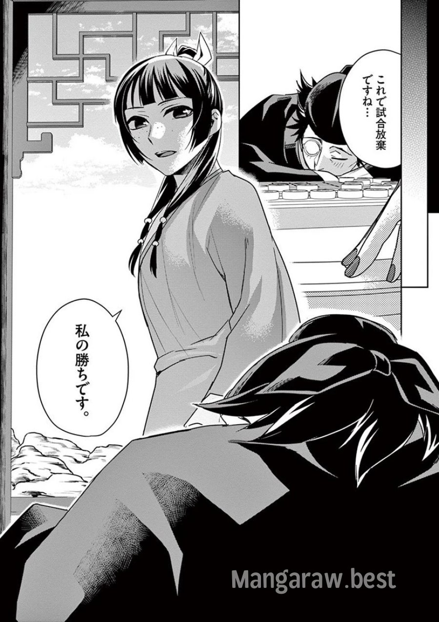 薬屋のひとりごと~猫猫の後宮謎解き手帳~ 第28話 - Trang 43