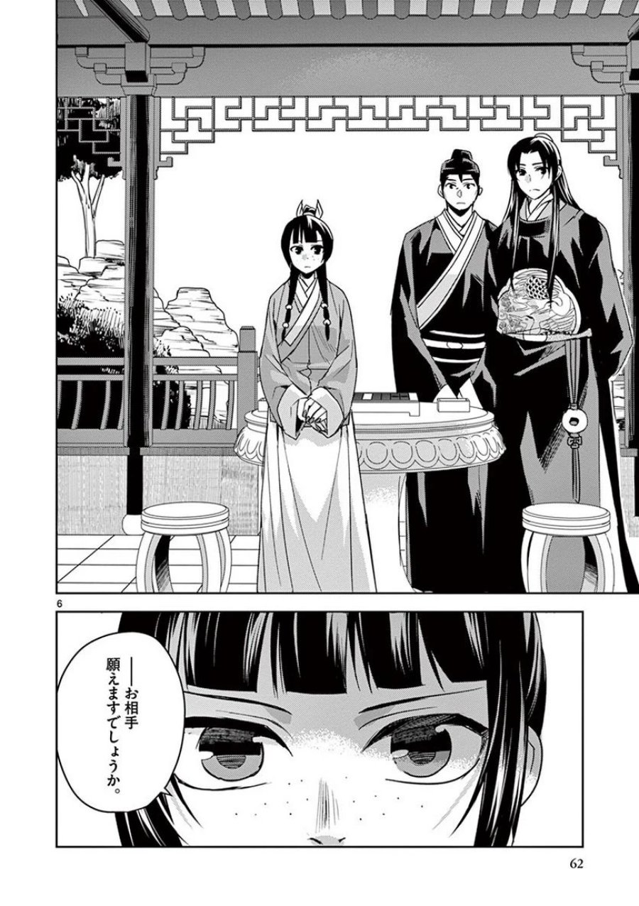 薬屋のひとりごと~猫猫の後宮謎解き手帳~ 第28話 - Trang 6